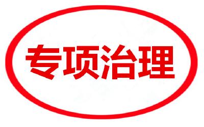 襄阳市应急管理局到我市检查钢铁企业煤气安全专项治理工作