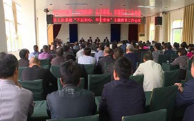 【不忘初心 牢记使命】市人社系统召开“不忘初心牢记使命”主题教育工作会议