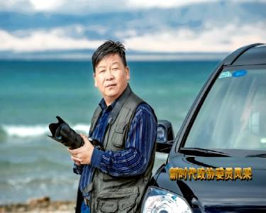 【新时代政协委员风采】童长宇：为时代存照 为人民留影