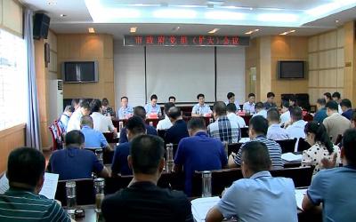 孟艳清主持召开市政府党组（扩大）会议暨市政府第六次常务会议