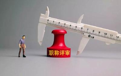 最新发布！湖北这些人评职称有重要变化！