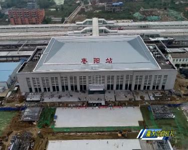 【重大项目巡礼】枣阳火车站建设已全面进入收尾阶段