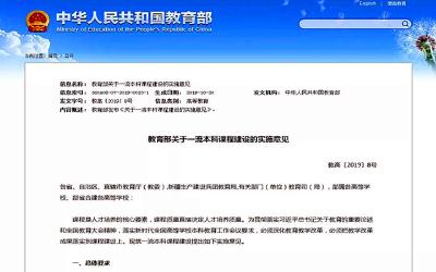 教育部出手了！