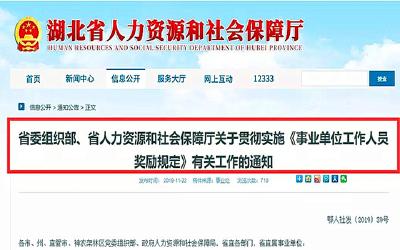 湖北这类人群注意！连续3年考核优秀可记功！还有奖金
