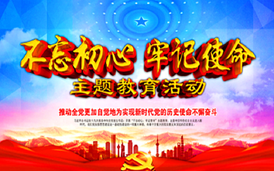 中央“不忘初心、牢记使命”主题教育领导小组通知要求 第二批主题教育单位基层党组织召开专题组织生活会和开展民主评议党员