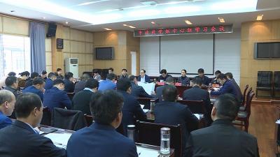 武义泉主持召开市政府党组中心组学习会议暨市政府第八次常务会议