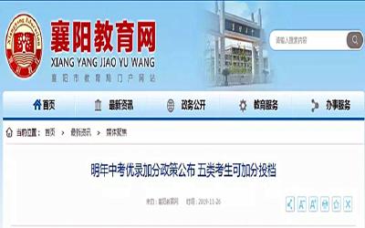 襄阳市教育局公布重要消息！每位家长必看！