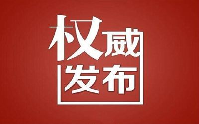国务院印发《通知》 加强固定资产投资项目资本金管理 