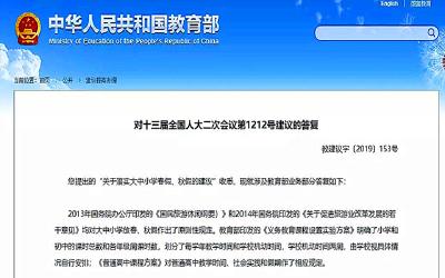 学校要放“春假”“秋假”？教育部回应！