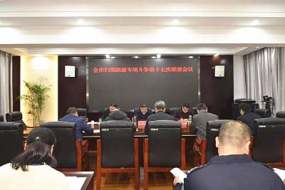 柯红勇主持召开全市扫黑除恶专项斗争第十七次联席会议