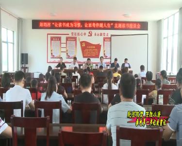 【驻村第一书记扶贫记】市委宣传部做好“七送”助推脱贫攻坚