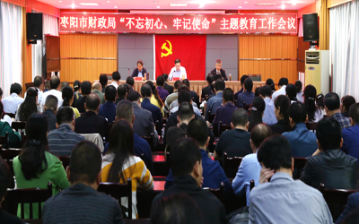 【不忘初心 牢记使命】市财政局：为人民理好财，为发展服好务