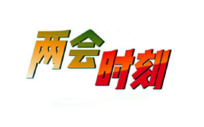 2020年省级两会时间陆续公布 1月中上旬集中召开