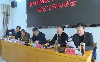 南城片区（时家湾）棚改征迁工作正式启动