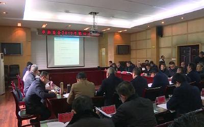 武义泉主持召开招委会2019年第四次会议