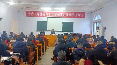 市住建局认真学习贯彻党的十九届四中全会精神