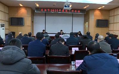 我市安排部署2020年春运工作