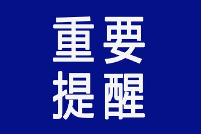 1月26日24:00起 全市高速铁路车站和普速铁路车站进站通道暂时关闭