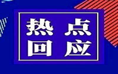 【回应网友关注】农村封路“一刀切”，这种现象安排督查整改了吗？