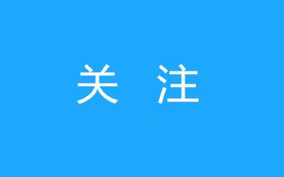 湖北党政机关出差取消，各地招商引资活动一律暂停