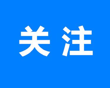 各地停止一切形式的群众聚集性活动，违反规定的将严肃追责