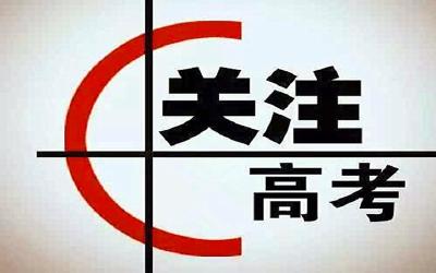 未来高考怎么考？教育部释放明确信号，关系到每一个学生