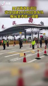 【短视频】武汉组建24小时应急车队 保障城市物质运输