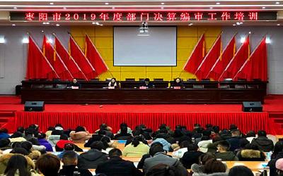 市财政局召开2019年度部门决算编审工作培训会