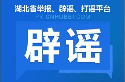 假的！“同济医院不缺物资”系谣传，中法新城院区亟待社会捐助