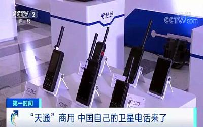 【关注】号段1740！中国自己的卫星电话，已有近3万人用上了！