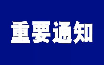 @全体党员干部！疫情防控，中央布置了重要任务