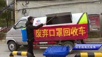 【众志成城抗疫情】枣阳增设98个废弃口罩收集桶 防止废弃口罩二次污染
