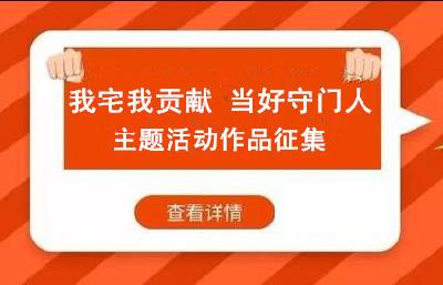 云上枣阳请你拍下你宅家战“疫”的风采