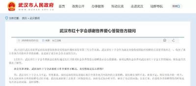中国红十字会工作组赶赴武汉！