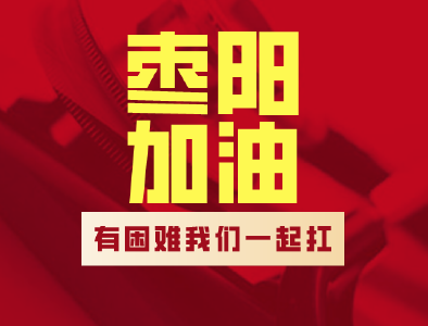 【枣微视】抗击疫情，记者在前线