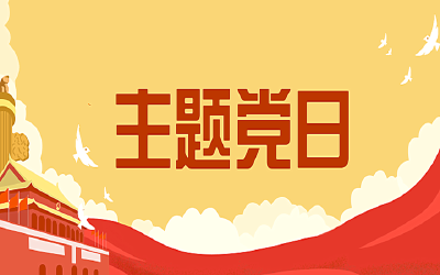 一实小：“主题党日”线上行 凝心聚力战“疫”情