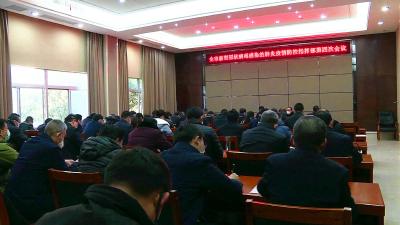【众志成城抗疫情】孟艳清主持召开全市疫情防控指挥部第四次会议