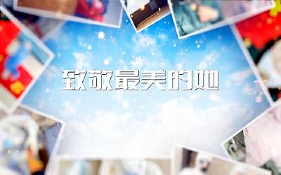 【众志成城抗疫情】V视|《最美的她工作照》 