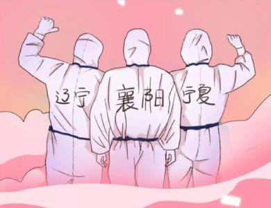 “襄”对“宁”说……