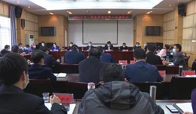 全市2020年第一季度招商引资工作调度会召开