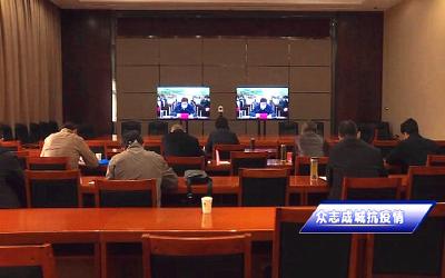 我市组织收看襄阳市春防暨生猪复产推进工作视频会