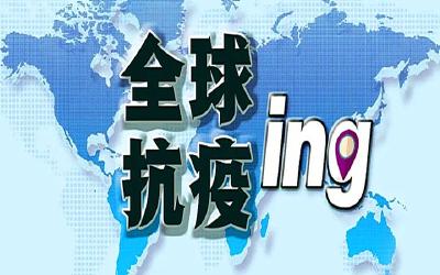 确诊病例超过35万丨全球疫情20条最新信息