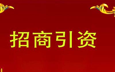 市公共检验检测中心“飞鸽传书”成功引进一招商项目