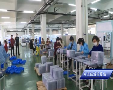 V视|湖北兰博泰新能源有限公司：确保复工复产与安全生产同步推进