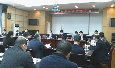 武义泉主持召开市政府党组中心组学习暨2020年市政府第一次常务会议