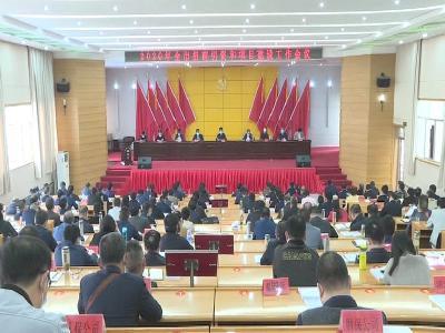 V视|全市招商引资和项目建设工作会议召开