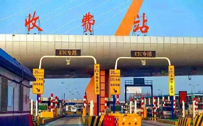 5月6日零时起，全国收费公路恢复收费