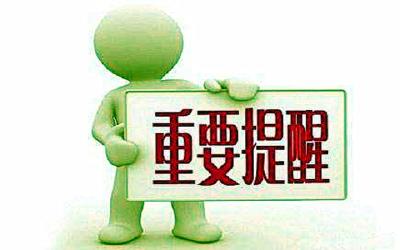 外交部发布重要提醒！