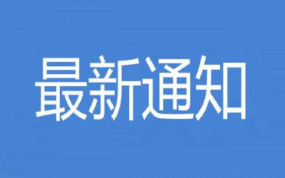 事关房贷、交房，武汉最新通知！