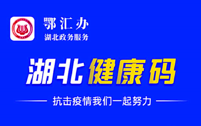 扫码会泄露个人信息吗？绿码变红了？湖北健康码十问十答